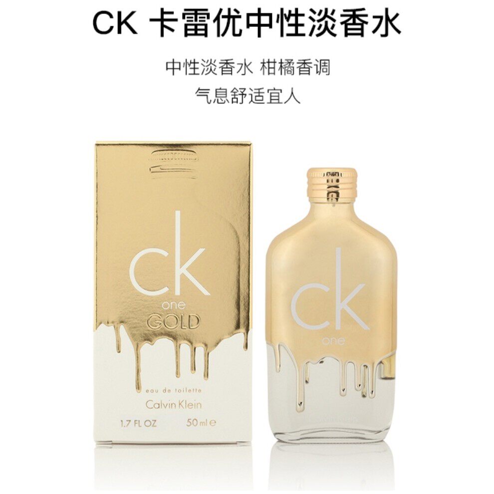 Calvin Klein凯文克莱卡雷恩CK ONE Gold炫金限量版中性淡香水