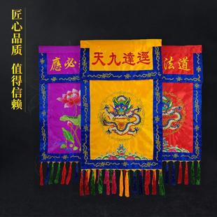 精品界定真香祥龙莲花款刺绣道法自然有求必应大尺寸红黄紫色供桌