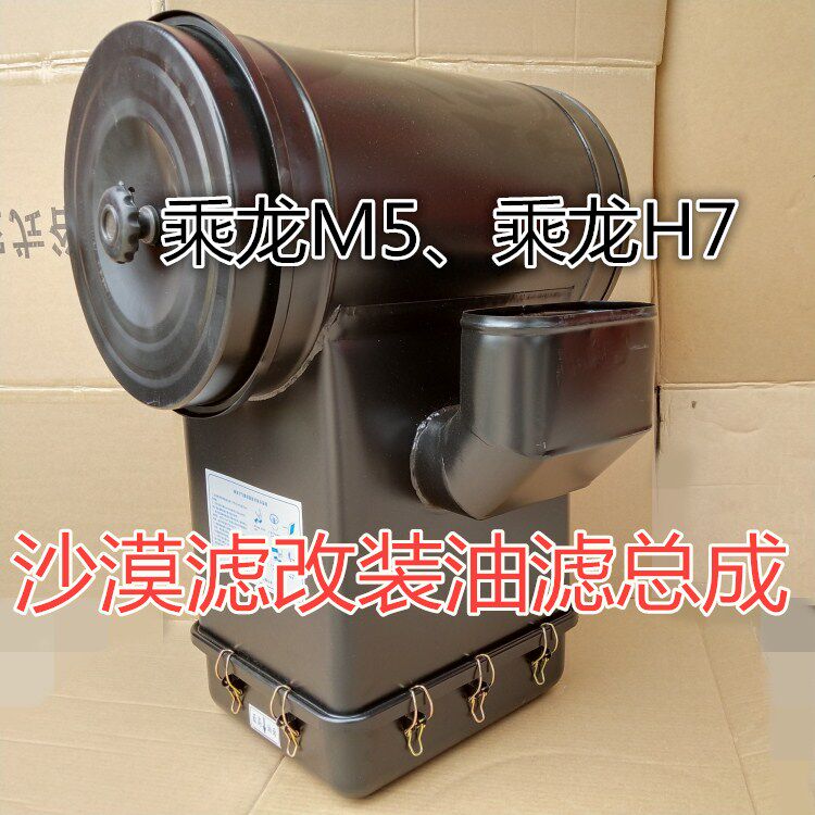 乘龙H7M5空气滤芯总成空滤总成油式空滤霸龙沙漠滤改装油滤3052
