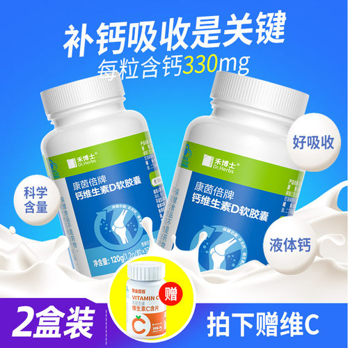 钙维D两盒装拍下送1瓶30粒VC