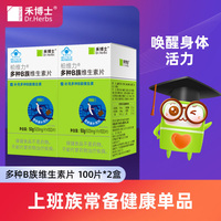 禾博士维生素B族复合多种vb男女性b1b2b6VC正品官方旗舰店维生素C