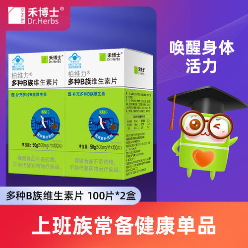 成人维生素b族禾博士拍下发200片
