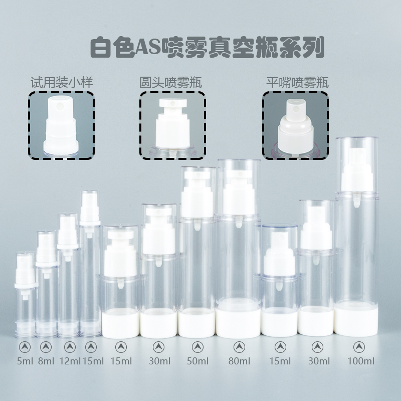 现货真空瓶喷雾瓶5ml-100ml旅行分装瓶套装按压式细雾瓶-封面