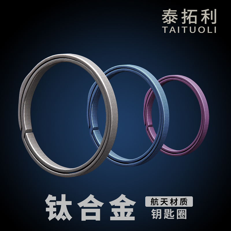 钛合金圆形钥匙圈环大中小尺寸钥匙扣户外汽车男女随身便携式挂件