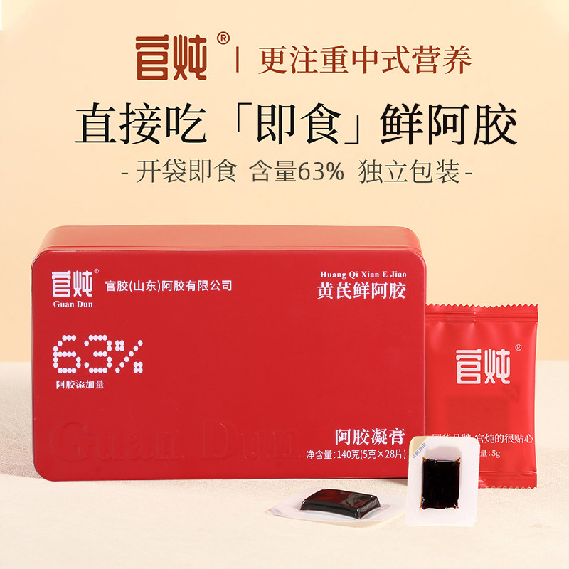 官炖黄芪鲜阿胶63%含量140克即食阿胶凝膏小鲜胶阿胶膏糕块驴皮胶