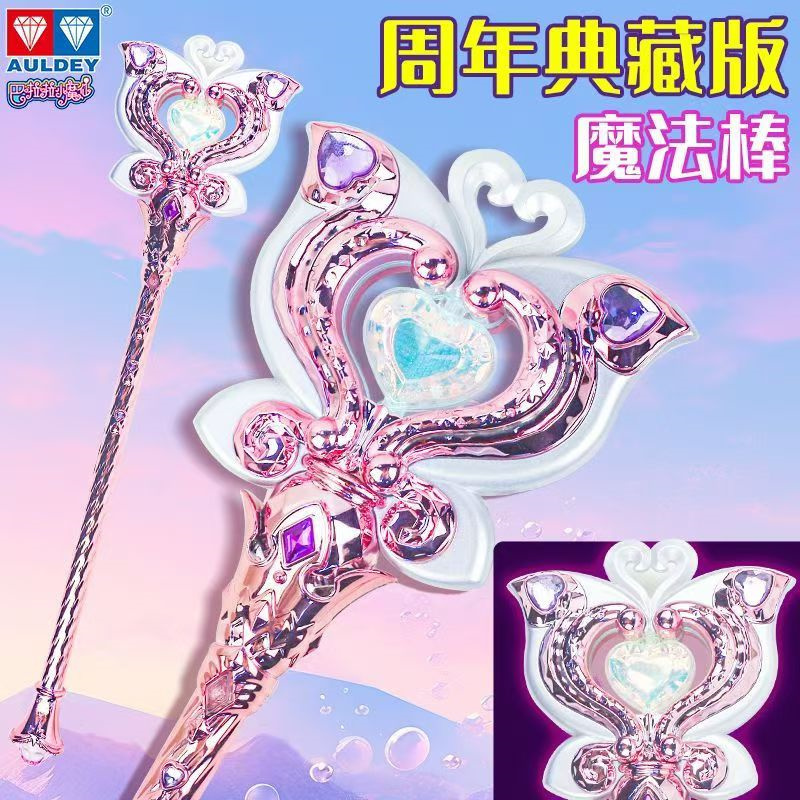 巴啦啦小魔仙周年典藏版魔法棒
