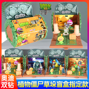 玩具 礼物男孩新款 奥迪双钻植物大战僵尸之草垛异次元 盲盒摆件正版