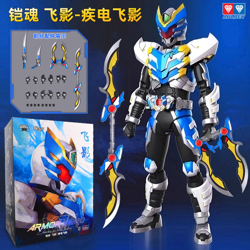 铠甲勇士疾电飞影双形态拼装人偶