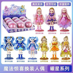 奥迪双钻巴啦啦小魔仙魔法惊喜换装 人偶曜星系列夏乐彤女孩玩具正