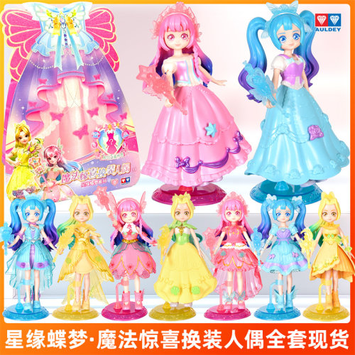 小魔仙星缘蝶启惊喜换装人偶盲盒