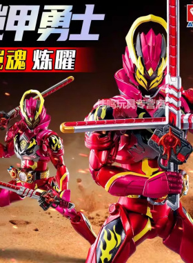 奥迪双钻铠甲勇士星曜铠魂系列炼曜铠甲成品可动模型人偶手办男孩