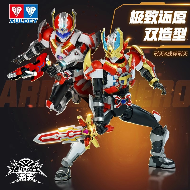 铠甲勇士战神刑天双形态拼装人偶