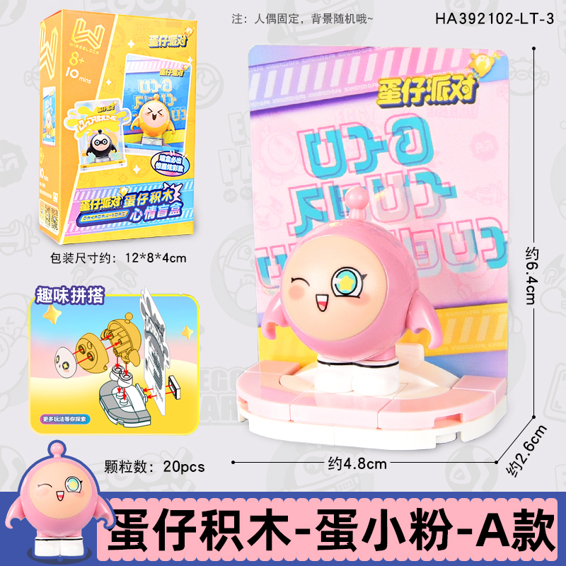 蛋仔派对心情盲盒公仔积木拼装