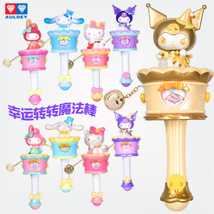奥迪双钻三丽鸥幸运转转魔法棒库洛米凯蒂猫正版 周边盲盒女孩玩具