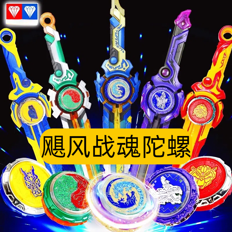 飓风战魂剑旋陀螺玩具三阶剑形陀