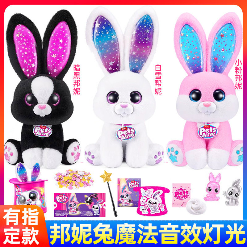 ZURU魔法帽邦尼兔梦幻灯光魔法音效佩特宠物毛绒公仔盲盒玩具礼物