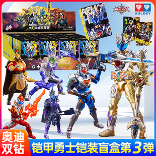 奥迪双钻铠甲勇士第三弹盲盒铠装积木人偶手办安迷修路法特鲁玩具