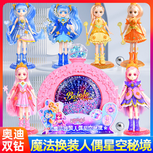 巴啦啦小魔仙魔法换装 人偶星空秘境曜星系列夏乐彤颜可可盲盒玩具