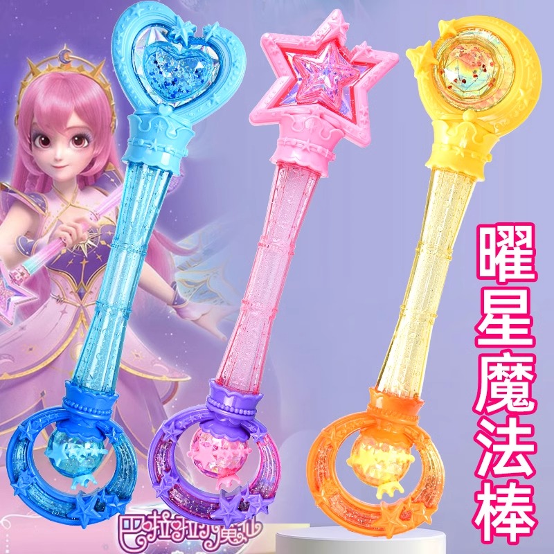 奥迪双钻巴拉拉小魔仙魔法棒流光