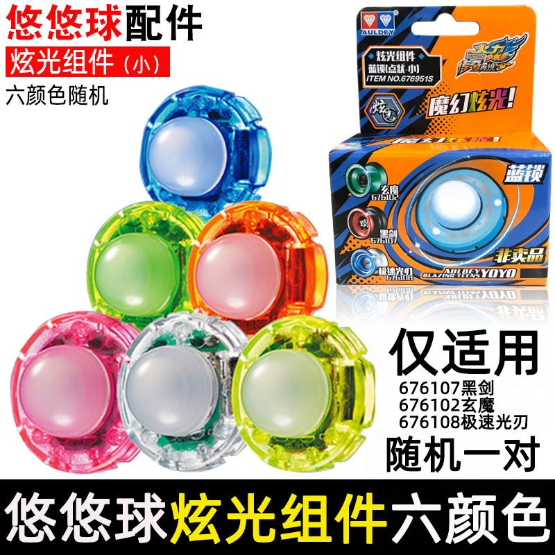 奥迪双钻正版悠悠球配件yoyo组件球男孩轴承侧轴球绳绳子润滑油