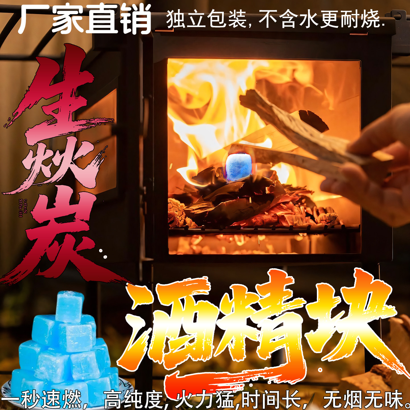 户外固体酒精块引火烧烤围炉煮茶