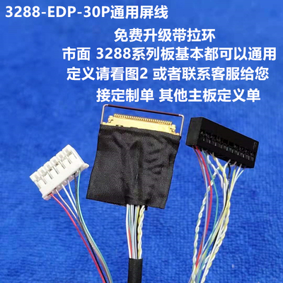 T5 工控主板RK3399 RK3288安卓板 用EDP屏线 I-PEX2045-30针 30P