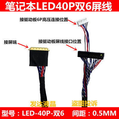 I-PEX 20453 40P 双6 笔记本LED液晶LVDS屏线 IPEX 20455 40针