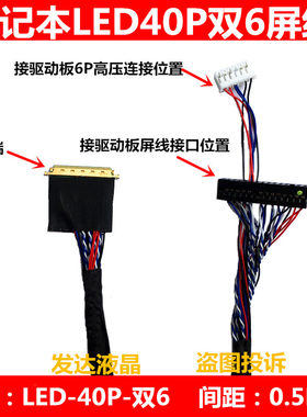 40Pin LED 双6 0.5MM 间距 改装笔记本屏幕屏线 LED 通用V56主板