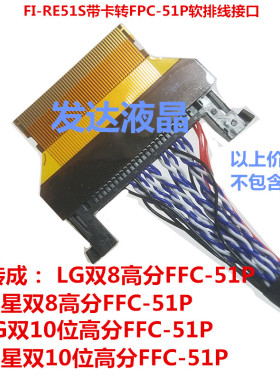 51P转接头 FI-RE51S带卡转FPC-51P软排线接口 排线转接板 51P转接
