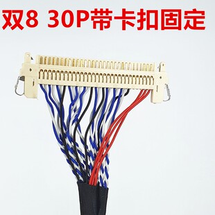FIX-双8-30P AB组对调定义 长度400MM 适用LC215DU2A LC215DU1A