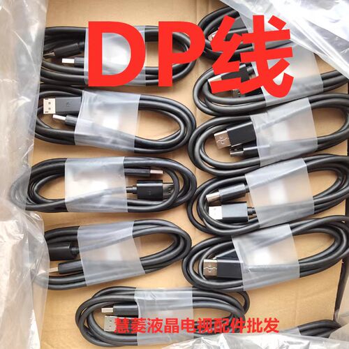 DP线公对公高清连接线纯铜材质高品质量液晶显示器通用线