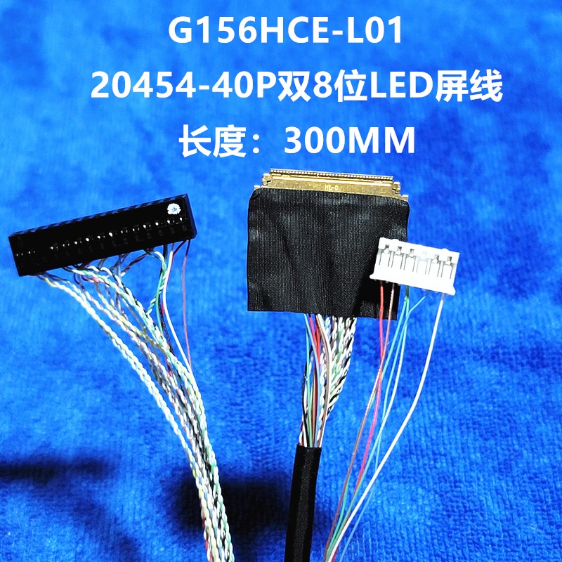 定制加长屏线G156HCE-L01 EV156FHM-N11专用20454-40P双8位屏线