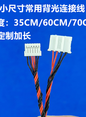 C2 2P对6P LG 奇美 AUO BOE 华星 LED背光线 6PIN接屏 间距1.0