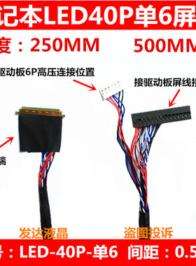 LED背光液晶屏LVDS屏线 20453-40P 单6 线长600MM 40PIN