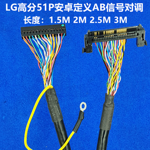 LG高分屏线 安卓定义AB信号对调 加长1M 1.2M 1.5M 2M 3M