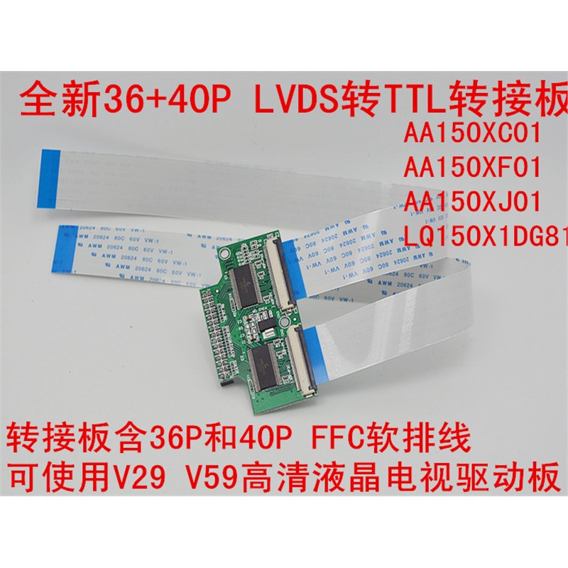 BX-HC-AA150转接板 AA150XC01屏转接板 36P+40P LVDS转TTL转接板