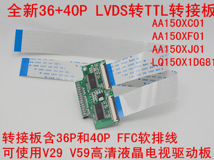 BX-HC-AA150转接板 AA150XC01屏转接板 36P+40P LVDS转TTL转接板