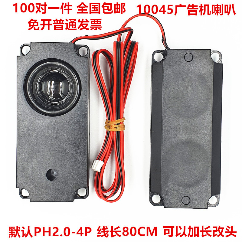 液晶电视机广告机音箱45-100 8欧R5w瓦双振膜扬声器低音喇叭10045