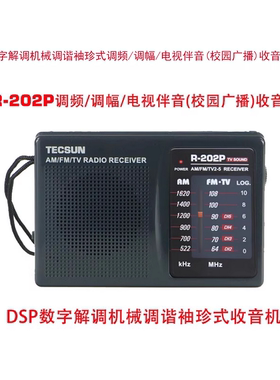 德生收音机英语听力考试用收音机老人FM大学生四六级校园波段202P