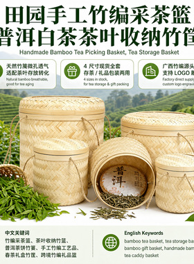 竹编收纳筐茶篓普洱茶盒沱茶礼品盒迷你茶叶罐小青柑散茶叶保存盒