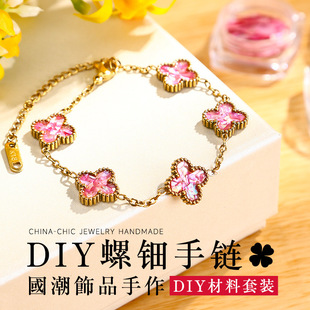 非遗螺钿diy材料包四叶草手链贝壳钿片饰品底胚母亲节手工礼物