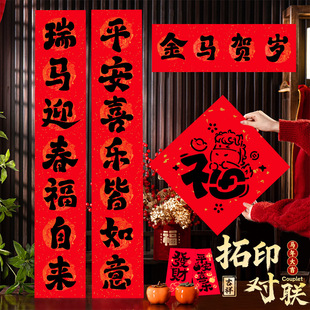 2026马年新年福字对联春联拓印手工diy模板团建暖场活动材料包