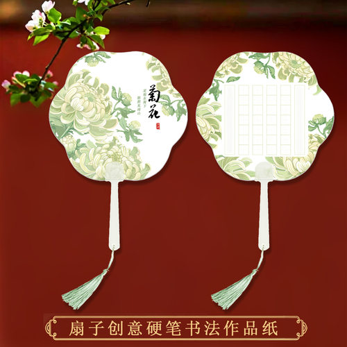 国风扇子硬笔书法作品纸双面彩印五言七言田字格十二花神团扇宫扇