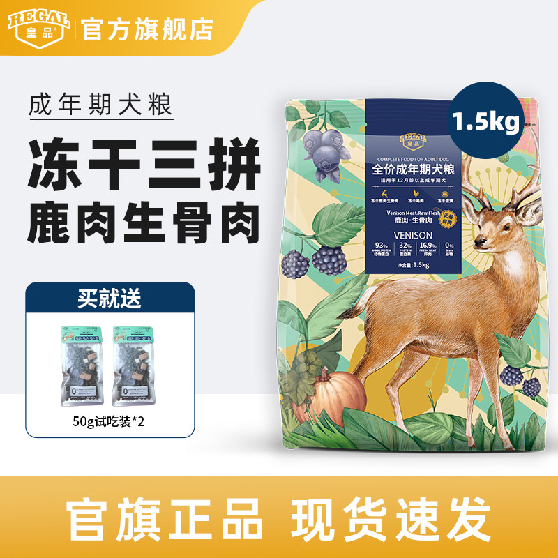皇品鹿肉生骨肉冻干成犬粮通用型图片