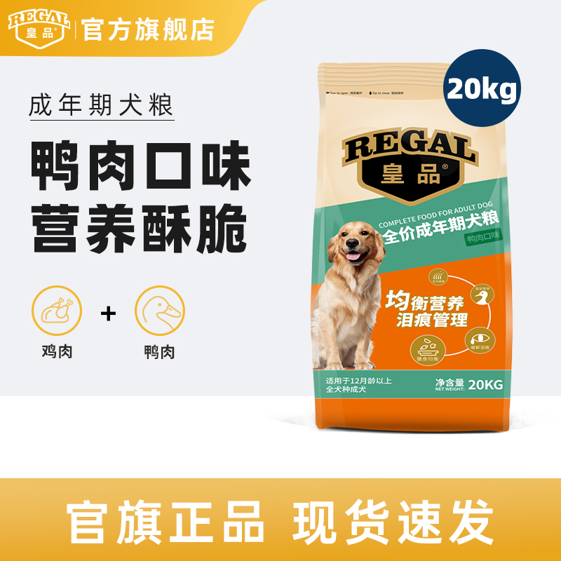 皇品狗粮成犬粮通用型营养均衡