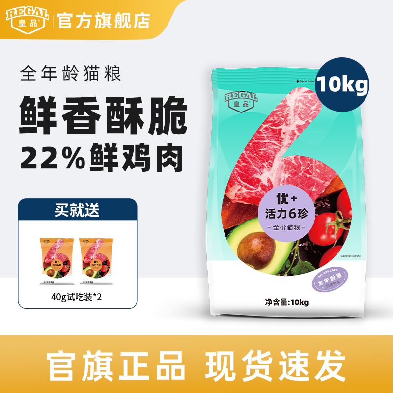 皇品猫粮成猫幼猫通用型营养10kg