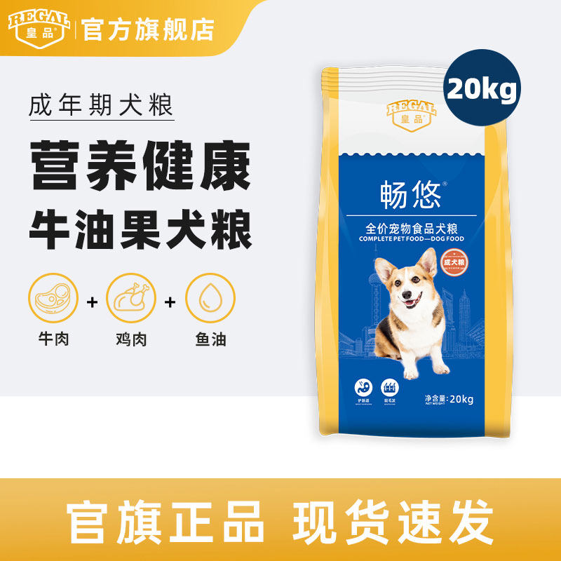皇品狗粮成犬粮通用型均衡营养图片
