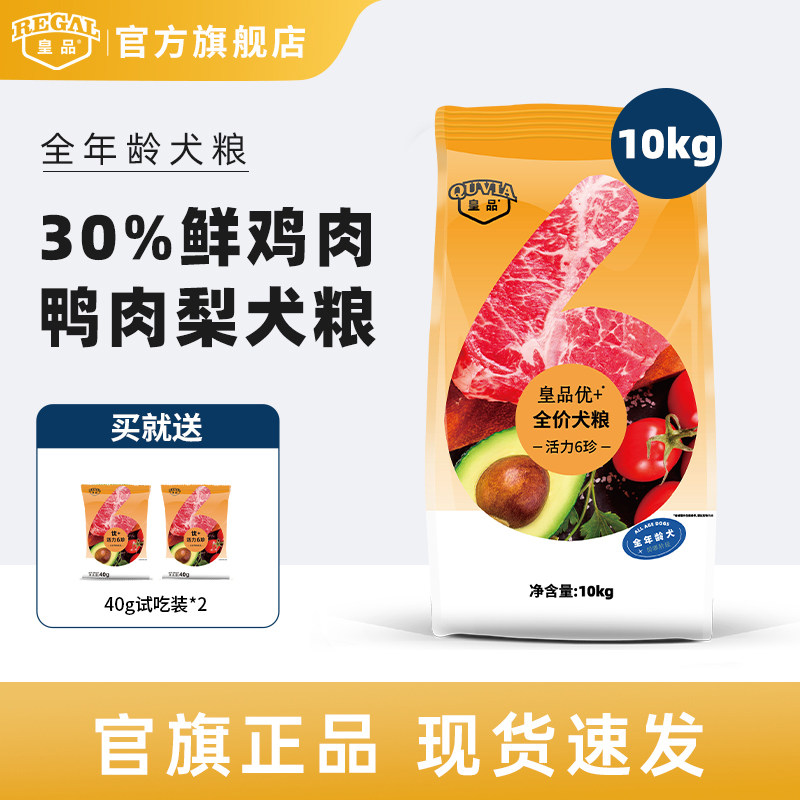 皇品狗粮成犬幼犬粮鲜肉营养10kg图片