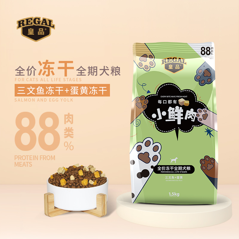 皇品冻干狗粮1.5kg 小鲜肉三文鱼狗粮金毛法斗哈士奇成犬幼犬通用