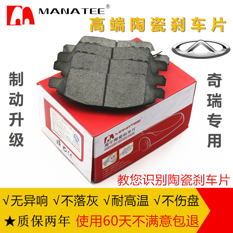 奇瑞东方之子 威麟V5 X5 H3 H5艾瑞泽M7 瑞虎3 5前后片陶瓷刹车片